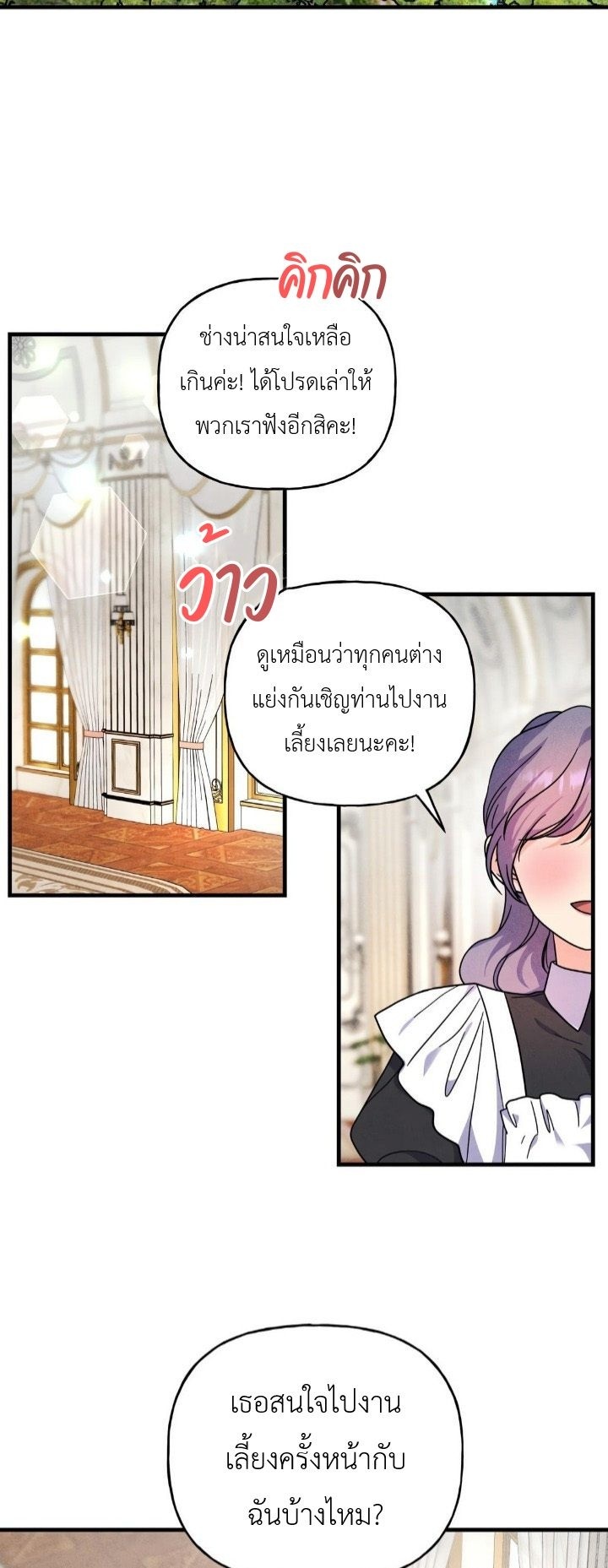 ( 25+ ) ความลับยามราตรีของคุณหนู(ฉบับไม่เซ็นเซอร์) ตอนที่ 19 - รูปที่ 2